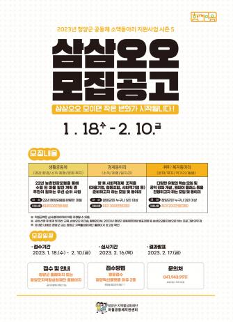 2023년 청양군 삼삼오오 동아리 모집 시작 이미지