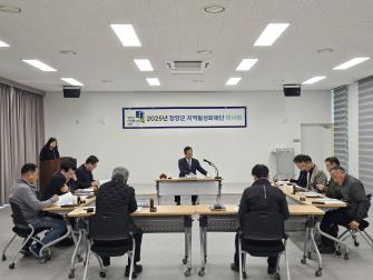청양군지역활성화재단 제1회 이사회 실시 이미지