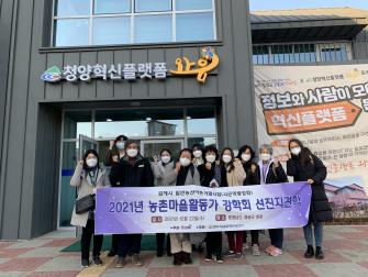 김해시  마을활동가 청양군 방문 이미지