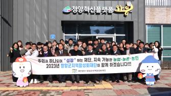 청양군지역활성화재단, 시무식 갖고 새해 '힘찬 도약' 다짐 이미지