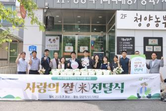 청양군지역활성화재단, 지역 아동·청소년을 위한 사랑의 쌀 전달 이미지