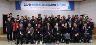 청양군 마을만들기협의회 제5회 정기총회 개최 이미지