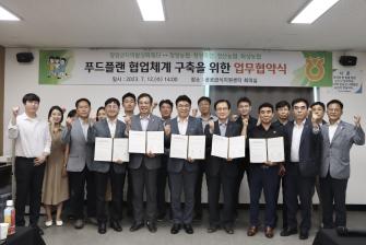 청양군지역활성화재단, 농·축협 4개소와 푸드플랜 업무협약 체결 이미지