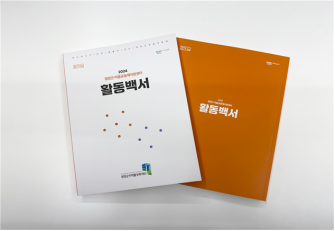 주민과 함께한 여정을 담다 -청양군 지역활성화재단, 2024년 활동백... 이미지