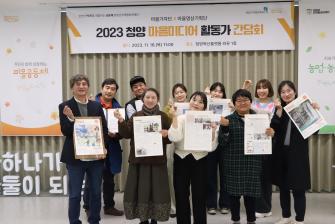 청양군지역활성화재단, 마을미디어활동가 간담회 개최 이미지