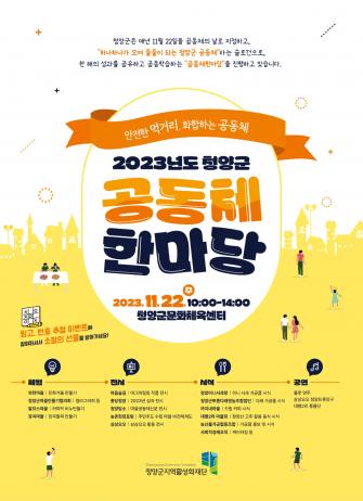 2023년도 청양군 공동체한마당 개최 이미지