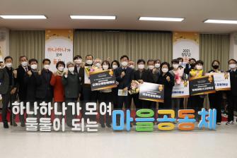 주민화합의 장 <2021 청양군 공동체한마당> 이미지