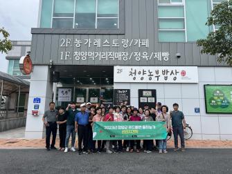 청양군 푸드플랜 출하농가, 먹거리직매장 유성점과 옥천로컬푸드 ... 이미지