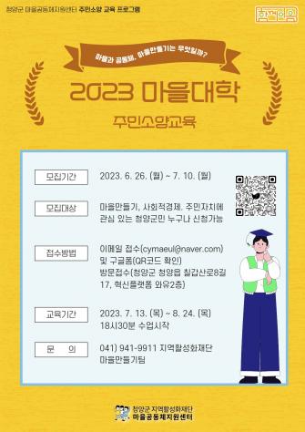 마을대학 수강생 모집 이미지