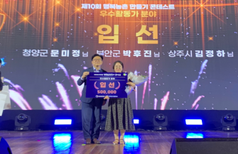 청양군 남양면 주민자치회 문미정 사무장, 제 10회 행복농촌만들기... 이미지
