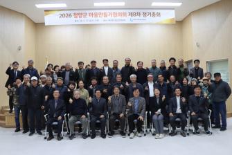 청양군 마을만들기협의회 제8차 정기총회 이미지