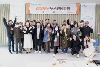 청양군 공동체 소액동아리 지원사업 시즌5 삼삼오오 오리엔테이션... 이미지