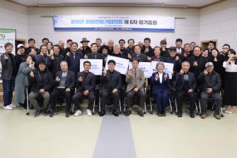 청양군 마을만들기협의회 제6차 정기총회 이미지