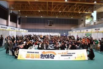 청양군 공동체한마당 성료 이미지