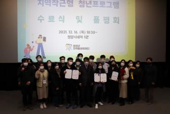 지역착근형 청년프로그램 수료식, 성과공유회 개최 이미지