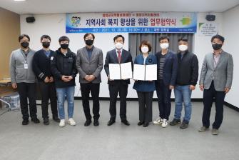 지역사회복지 향상을 위한 업무협약 이미지