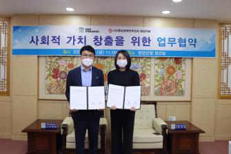 청양군지역활성화재단, [사]충남장애인부모회 청양지회와 사회적... 이미지