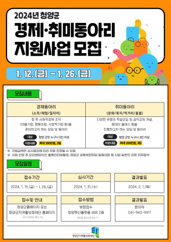 함께해요! 청양군지역활성화재단 경제 · 취미동아리 지원사업 모... 이미지