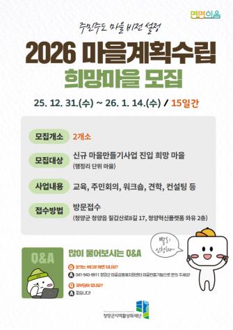 주민이 스스로 만드는 마을의 미래, ‘마을계획수립’ 희망마을 ... 이미지