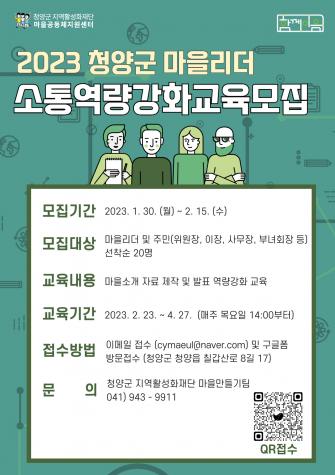 2023년 소통역량강화 교육 수강생 모집 이미지