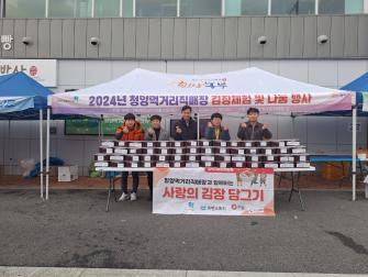 청양먹거리직매장 2024년 김장체험 및 나눔행사 이미지