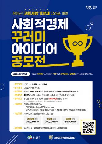 청양군 고향사랑기부제 답례품 꾸러미 아이디어 공모 이미지