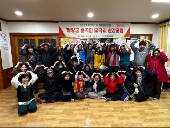 우리마을 미래계획 우리가 세웠어요.(청양군 5개 마을 발전계획 수... 이미지