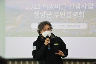 2022 희망마을선행사업 청양군 주민설명회 게시글의 1 번째 이미지