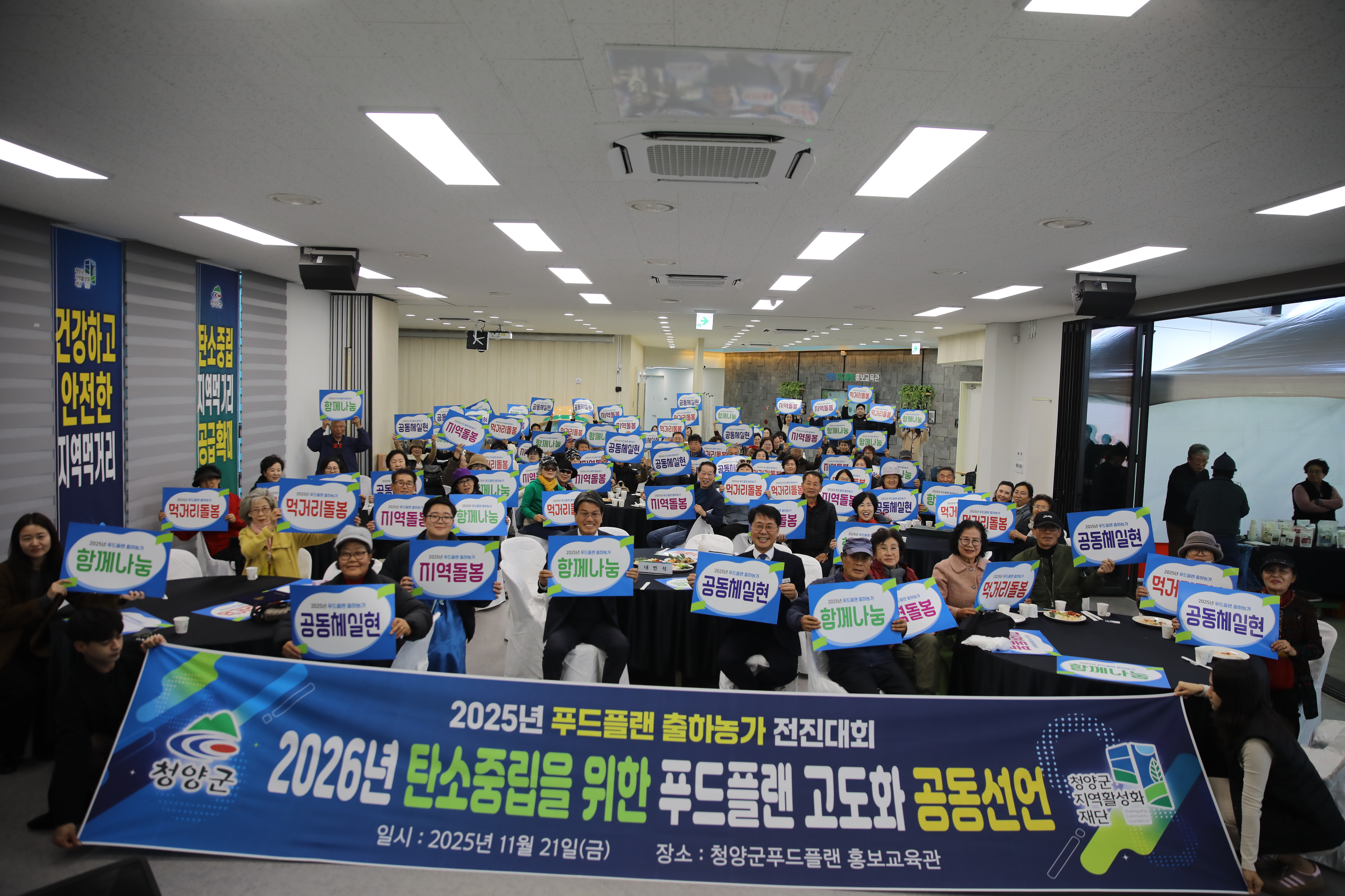 2025년 푸드플랜 출하농가 전진대회 게시글의 1번째 이미지