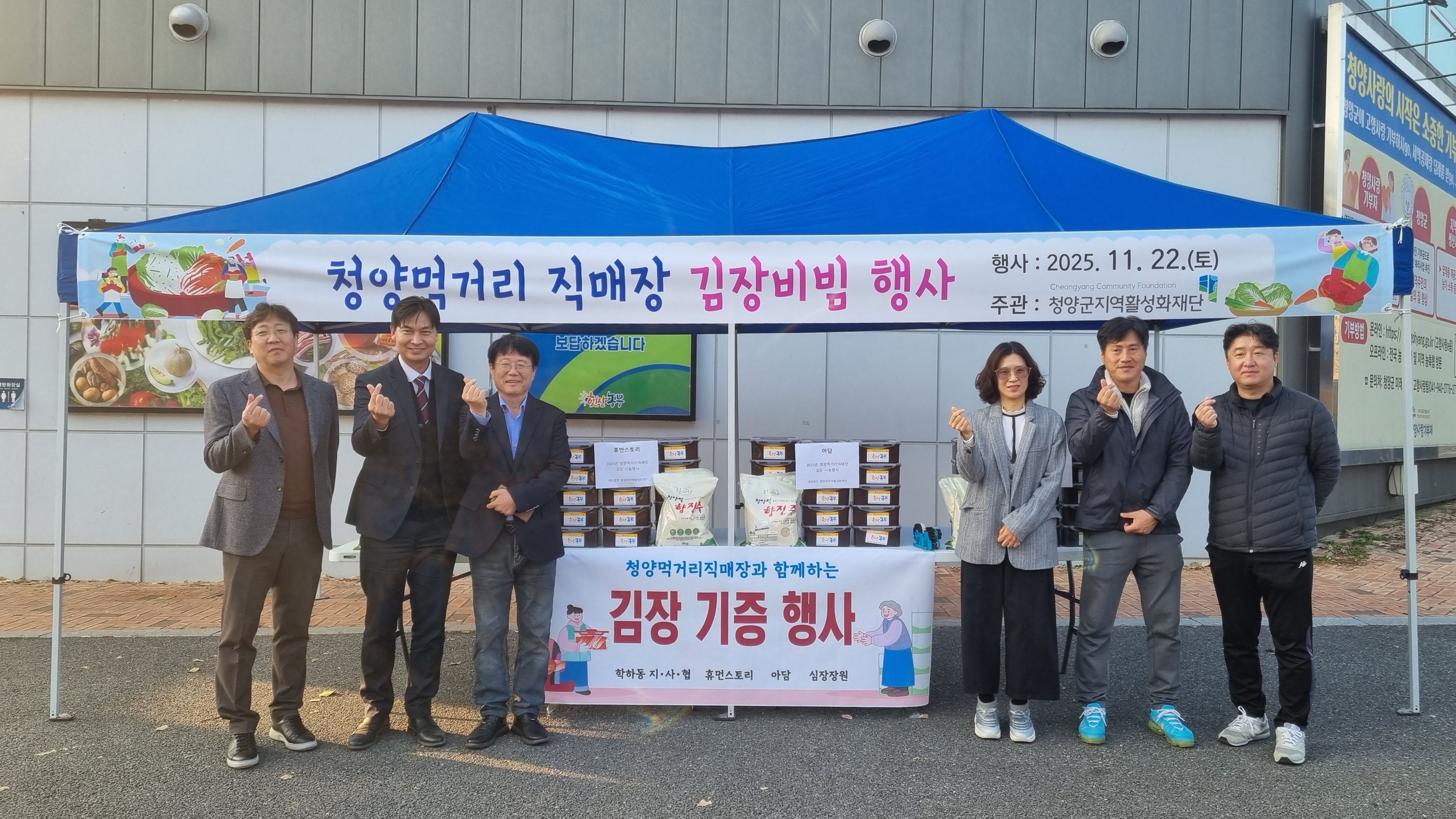 2025년 청양먹거리직매장 김장체험행사 게시글의 1번째 이미지