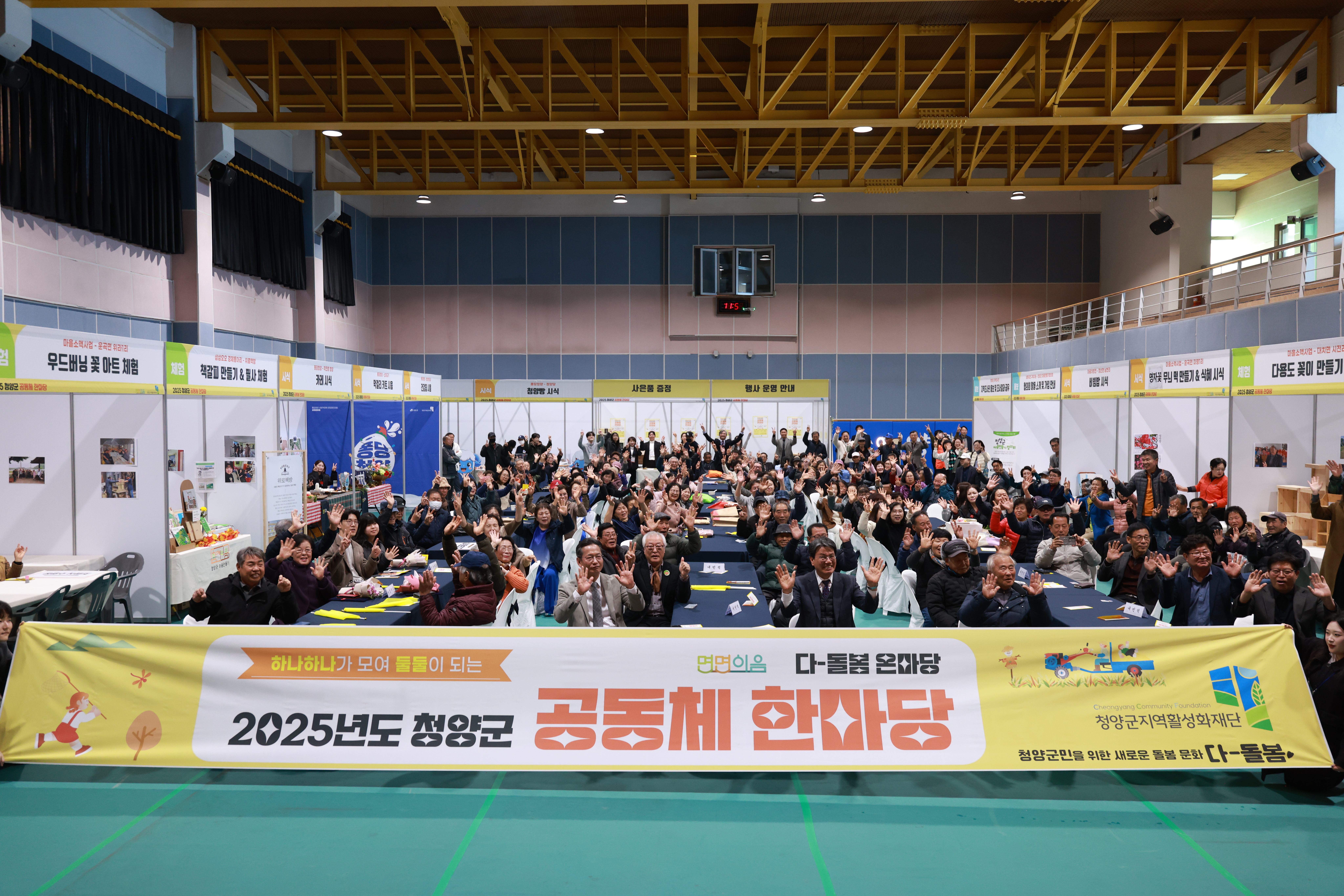 2025 공동체한마당 게시글의 1번째 이미지