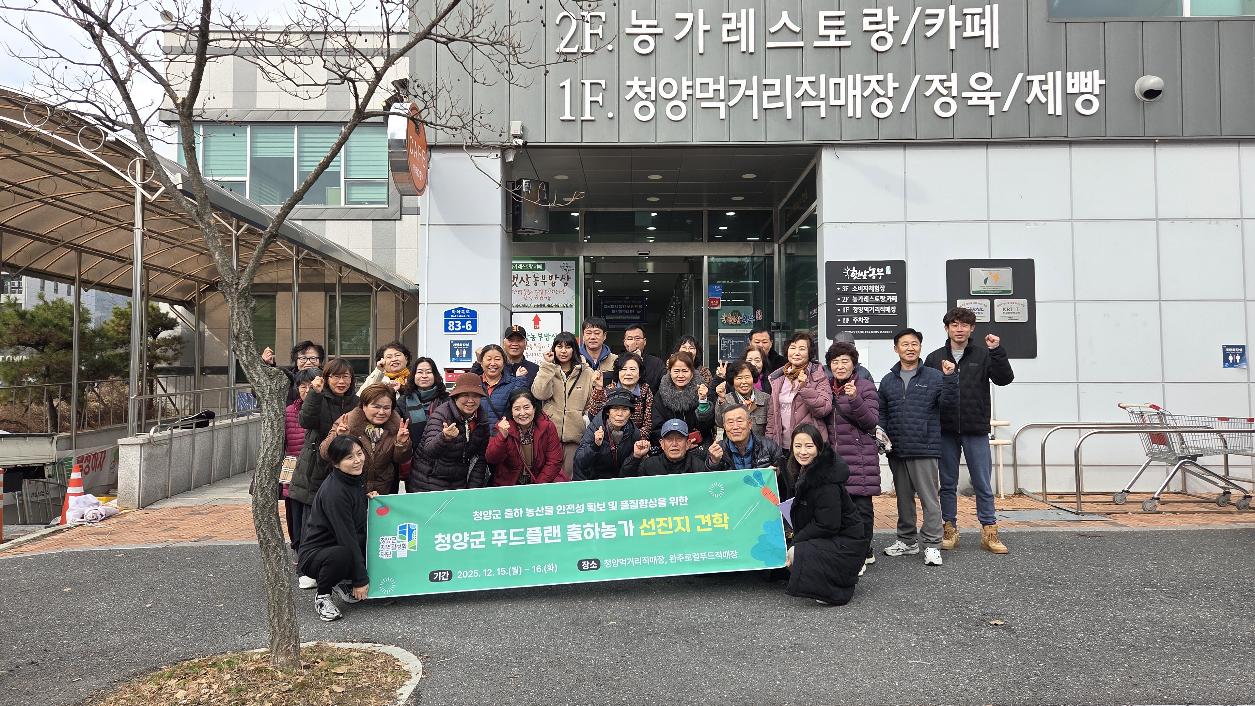 2025년 청양군 푸드플랜 출하농가 선진지 견학 게시글의 1번째 이미지