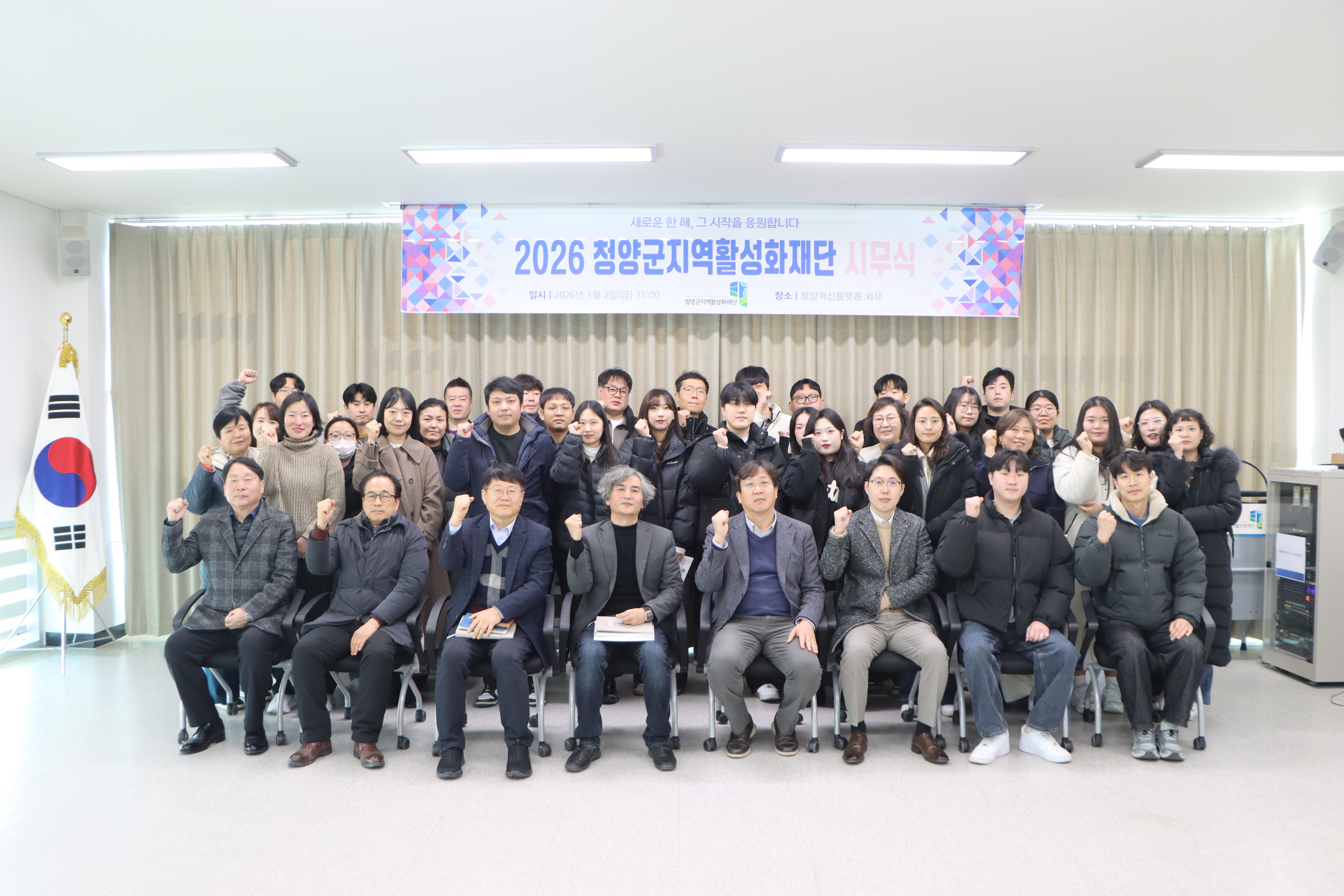 2026년 청양군지역활성화재단 시무식 게시글의 1번째 이미지