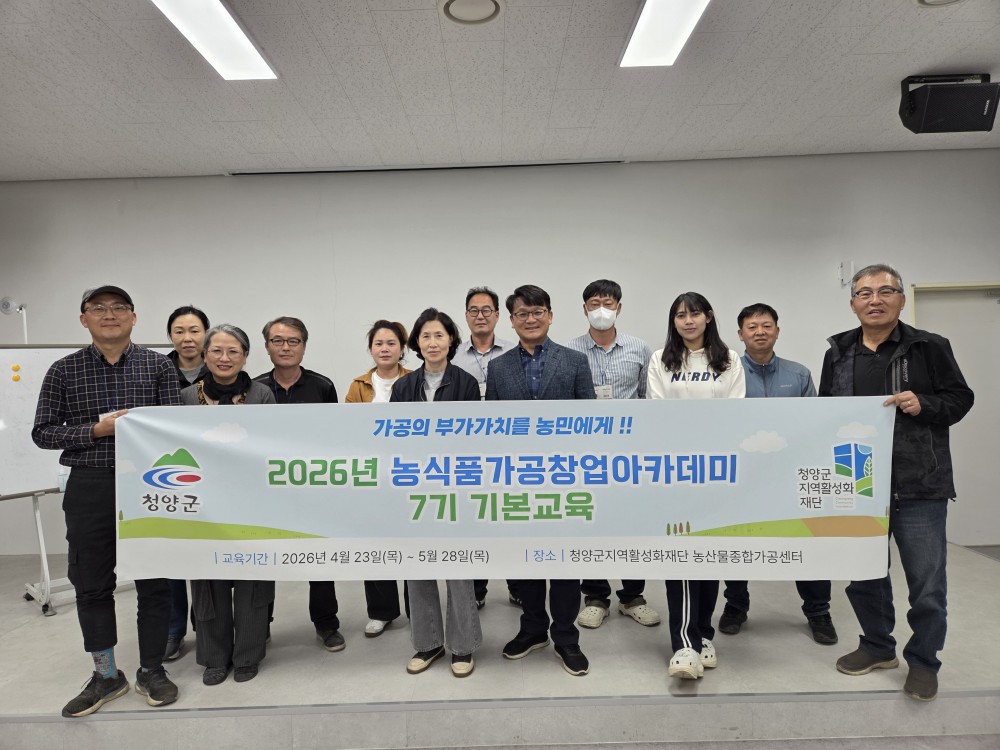 2026년 농식품가공창업아카데미 7기 기본교육 게시글의 1번째 이미지