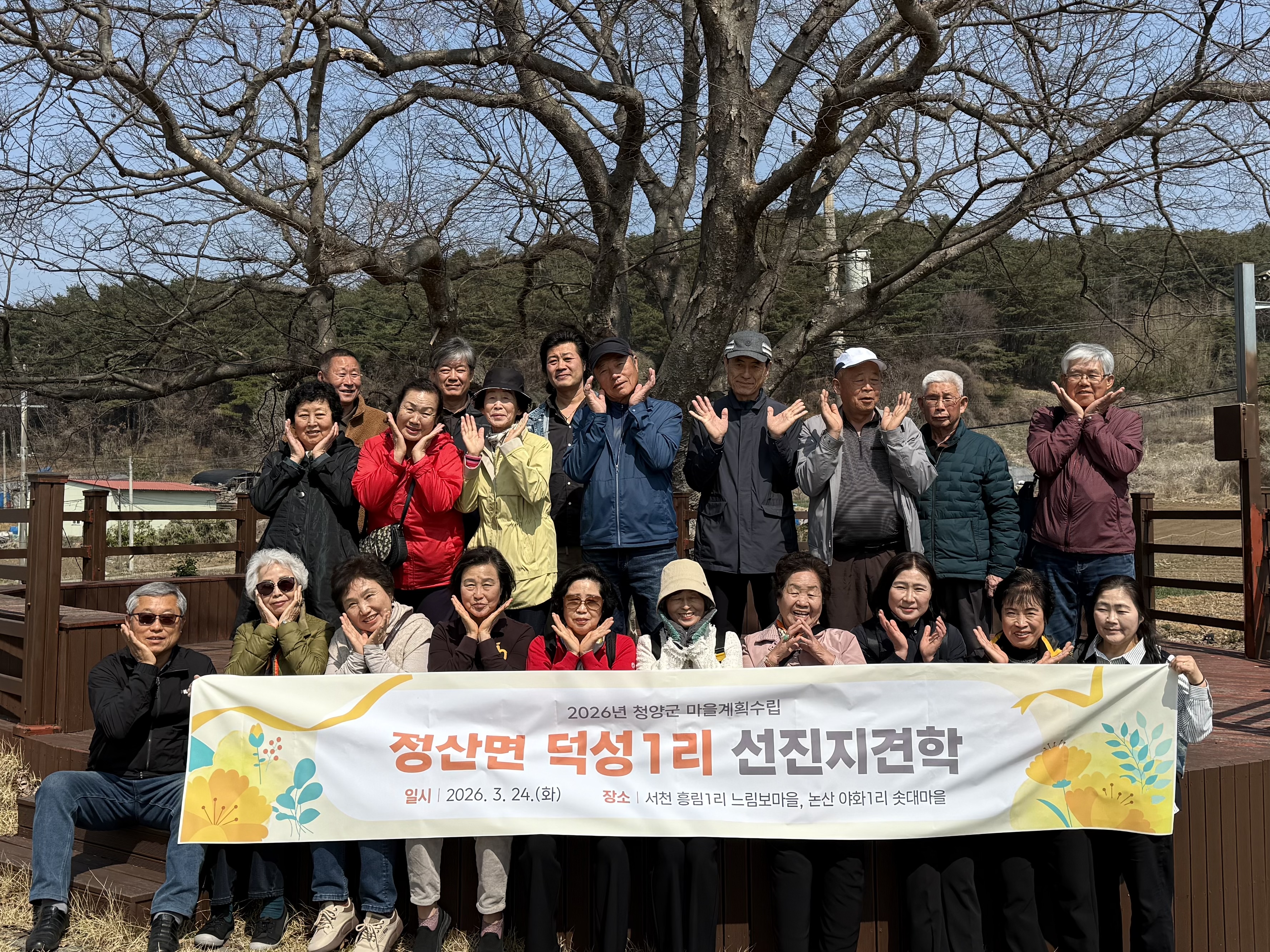 2026년 청양군 마을계획수립 - 선진지 견학 게시글의 1번째 이미지