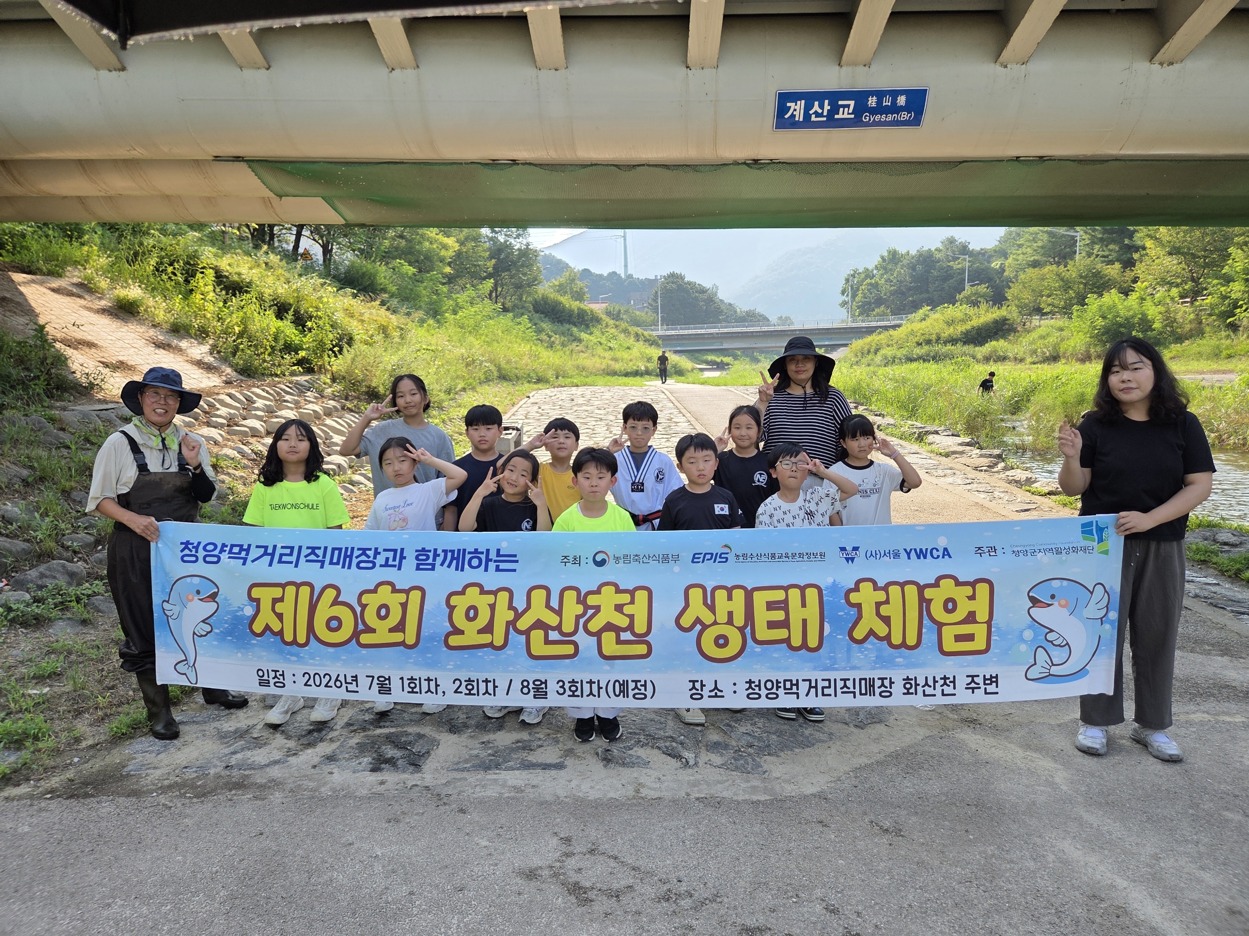 청양먹거리직매장, 『제로에이스트 실천 소비자 체험 교육』_화산천 생태체험 게시글의 1번째 이미지