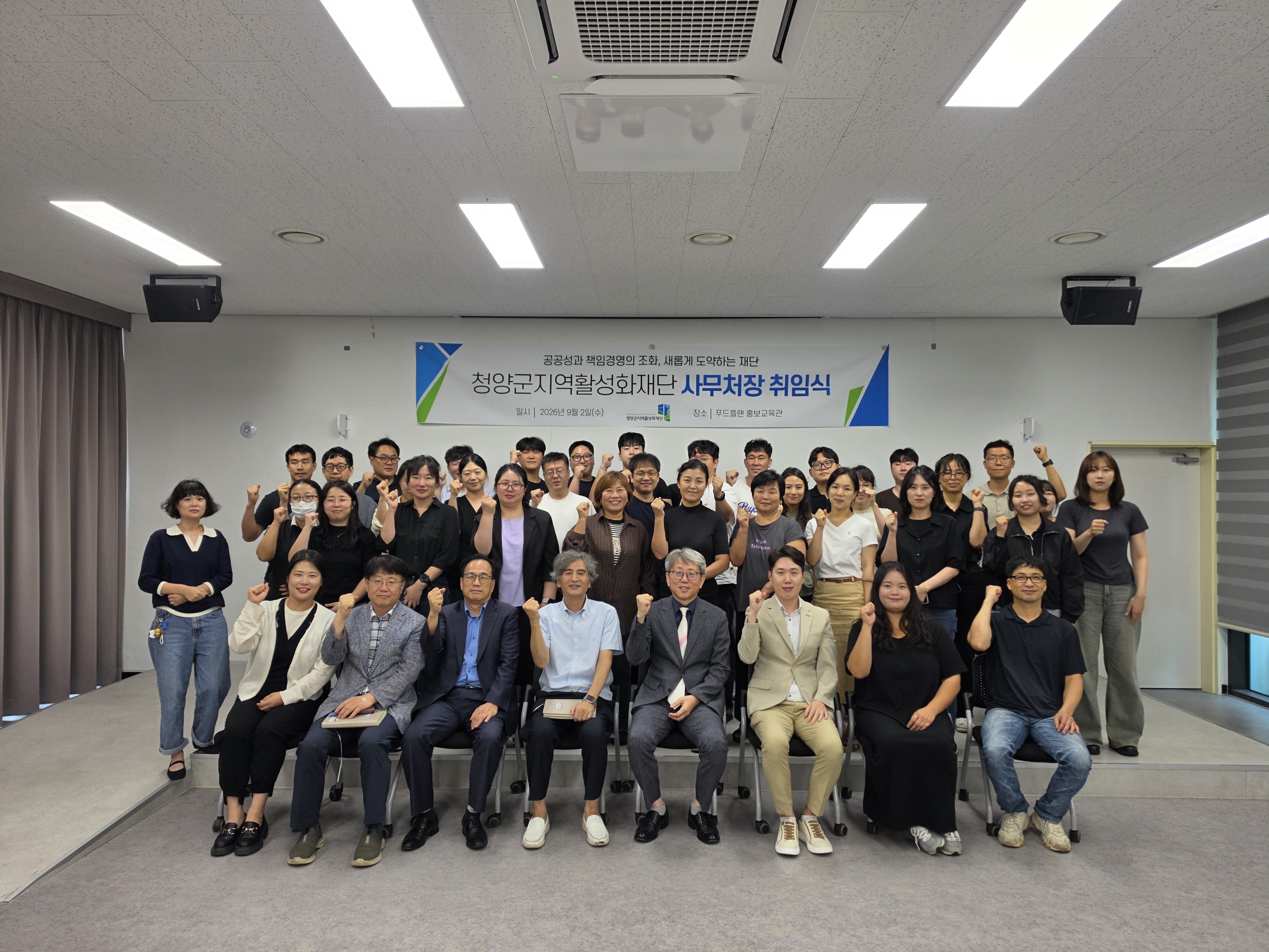 청양군지역활성화재단 사무처장 취임식 게시글의 1번째 이미지