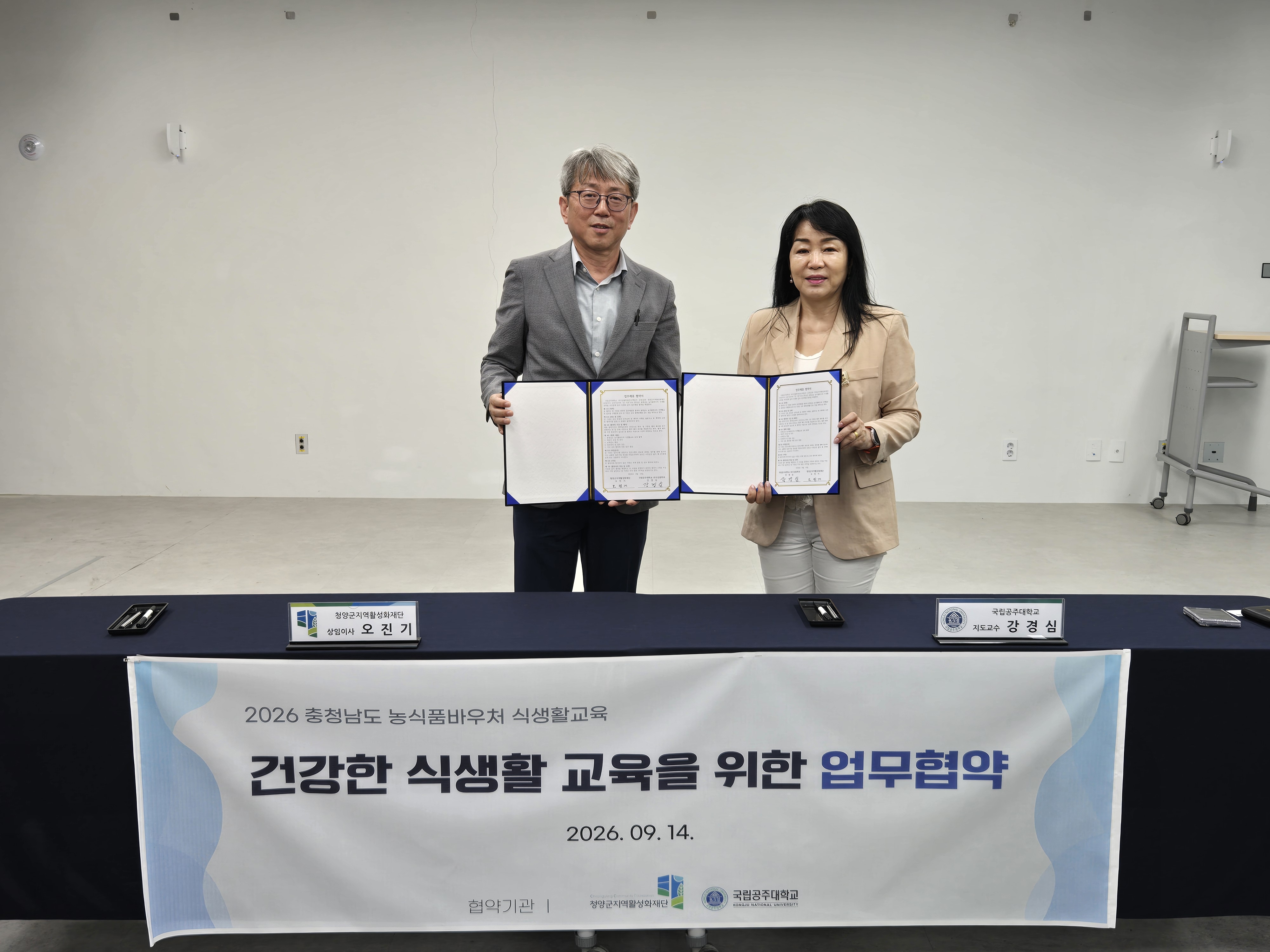 청양군지역활성화재단 - 국립공주대학교 업무협약식 게시글의 1번째 이미지