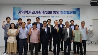 지역먹거리계획 활성화 방안 현장 토론회 이미지