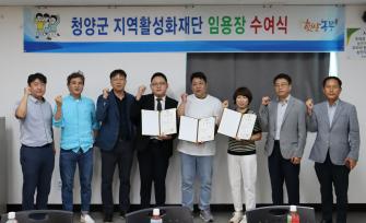 청양군 지역활성화재단 신규직원 임용장 수여식 이미지