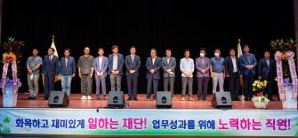 지역활성화재단 출범식 이미지