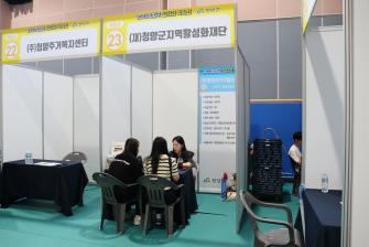 2023년 청양군 일자리박람회 참가 이미지