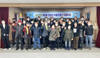 2022년 제3회 청양군 마을만들기 대화마당 이미지
