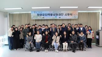 2025 청양군지역활성화재단 시무식 이미지