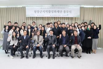 청양군지역활성화재단 2023년 종무식 이미지