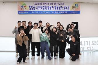 청양군 사회적경제 활동가 활동성과 공유회 이미지