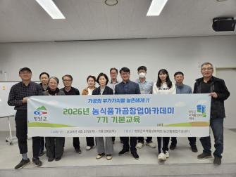 2026년 농식품가공창업아카데미 7기 기본교육 이미지