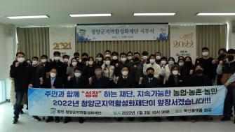 청양군지역활성화재단 2022년 시무식 이미지