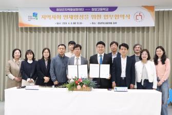 지역사회 인재양성을 위한 업무협약식 이미지
