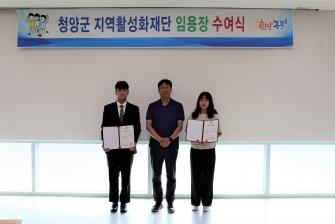 청양군 지역활성화재단 신규직원 임용장 수여식 이미지